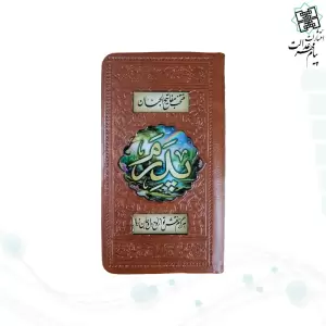منتخب مفاتیح پالتویی پدرم چرم مدل رزین