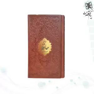 دیوان حافظ پالتویی چرم با پلاک طلایی