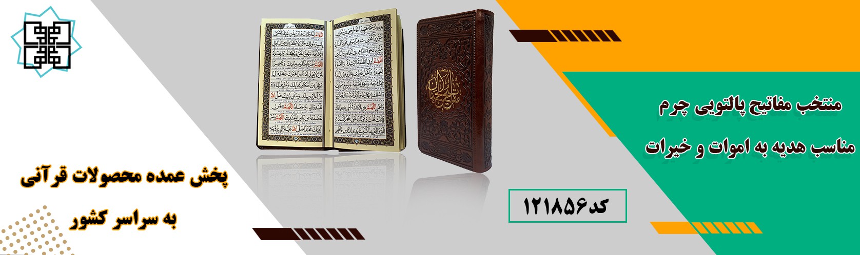 منتخب مفاتیح پالتویی ترمو