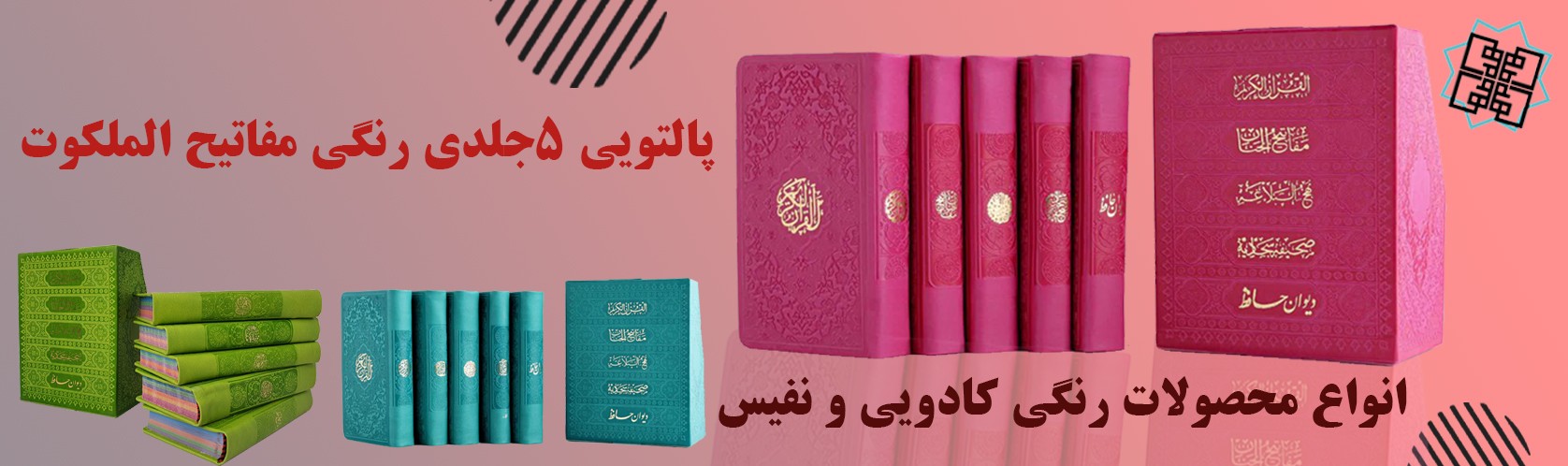 5جلدی مفاتیح الملکوت