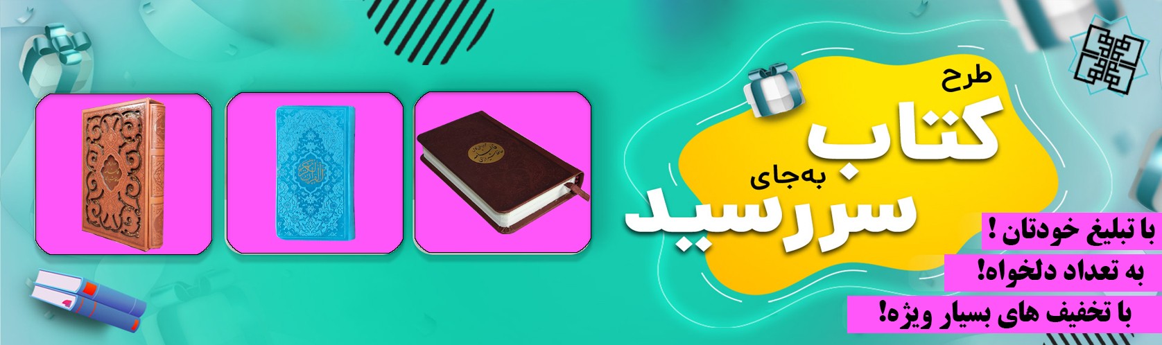 طرح کتاب به جای سررسید