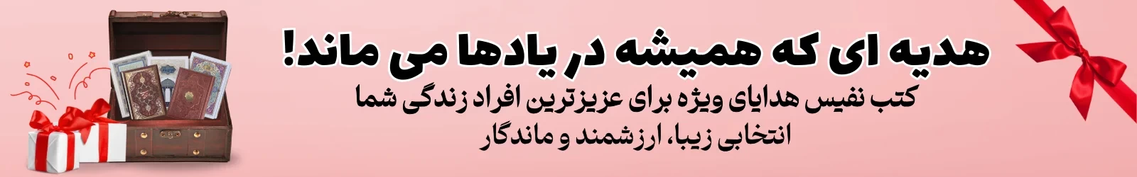 پک هدیه