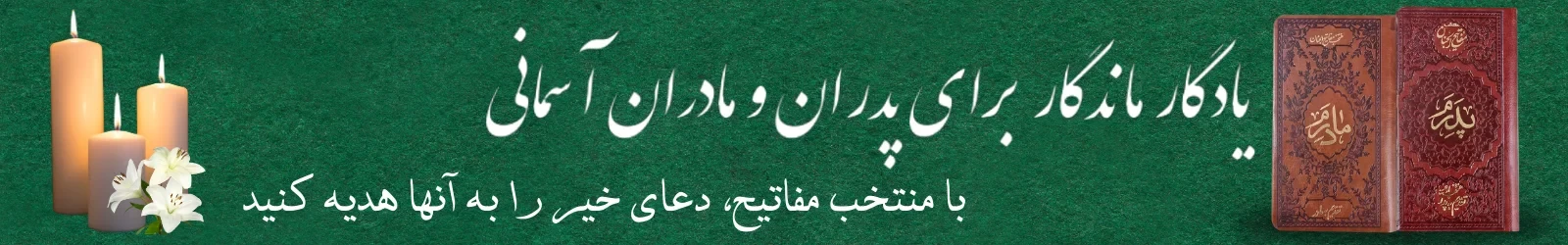 منتخب پالتویی پدرم مادرم و..