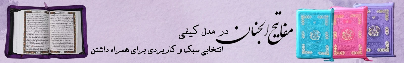 مفاتیح کیفی زیپی