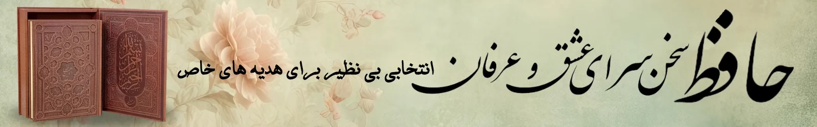 دیوان حافظ سایز رحلی
