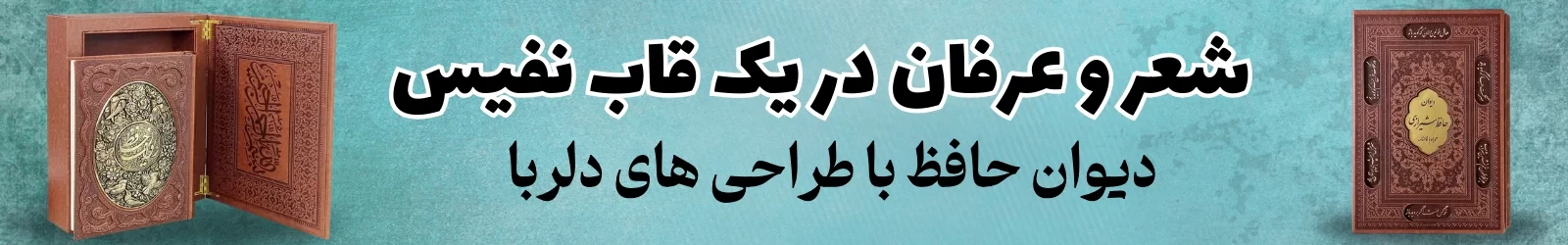 دیوان حافظ سایز وزیری