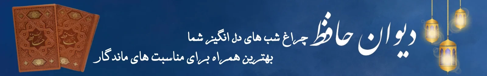 دیوان حافظ سایز نیم جیبی
