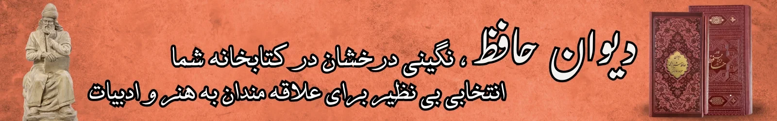 دیوان حافظ سایز پالتویی
