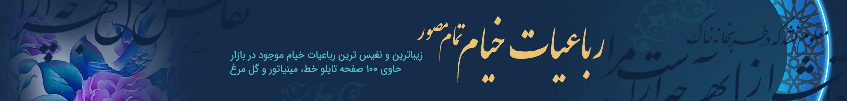 رباعیات خیام