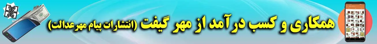 کسب درآمد از مهر گیفت