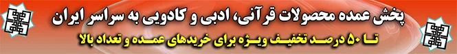 تخفیف عمده 50درصد تخفیف عمده 50درصد